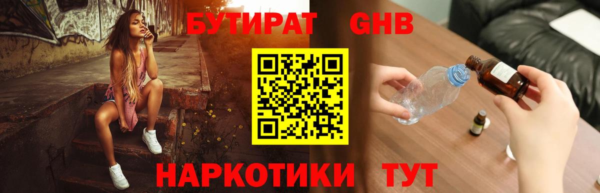 Малгобек  БУТИРАТ жидкий экстази  Вход с VPN 