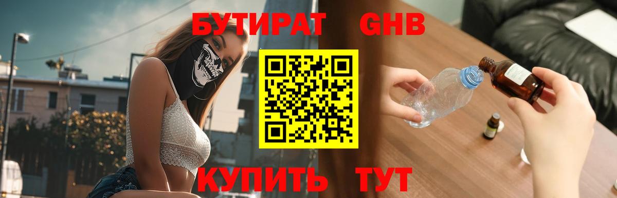 БУТИРАТ Butirat Малгобек