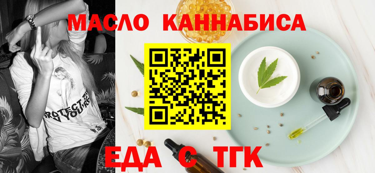 Малгобек  Еда ТГК марихуана  Вход с VPN 