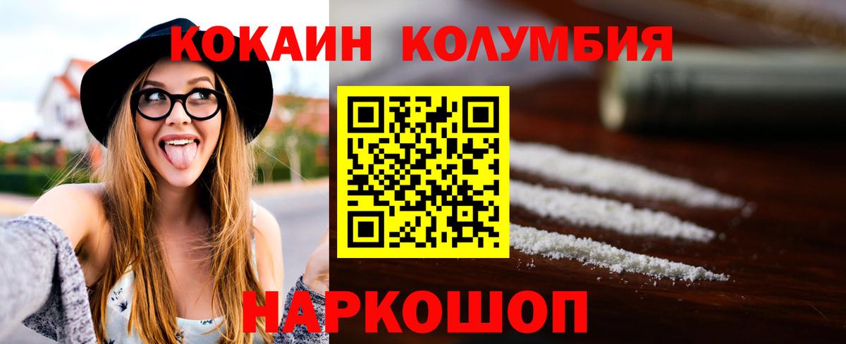 Cocaine Columbia  Cocaine VHQ  Малгобек  Вход с VPN 