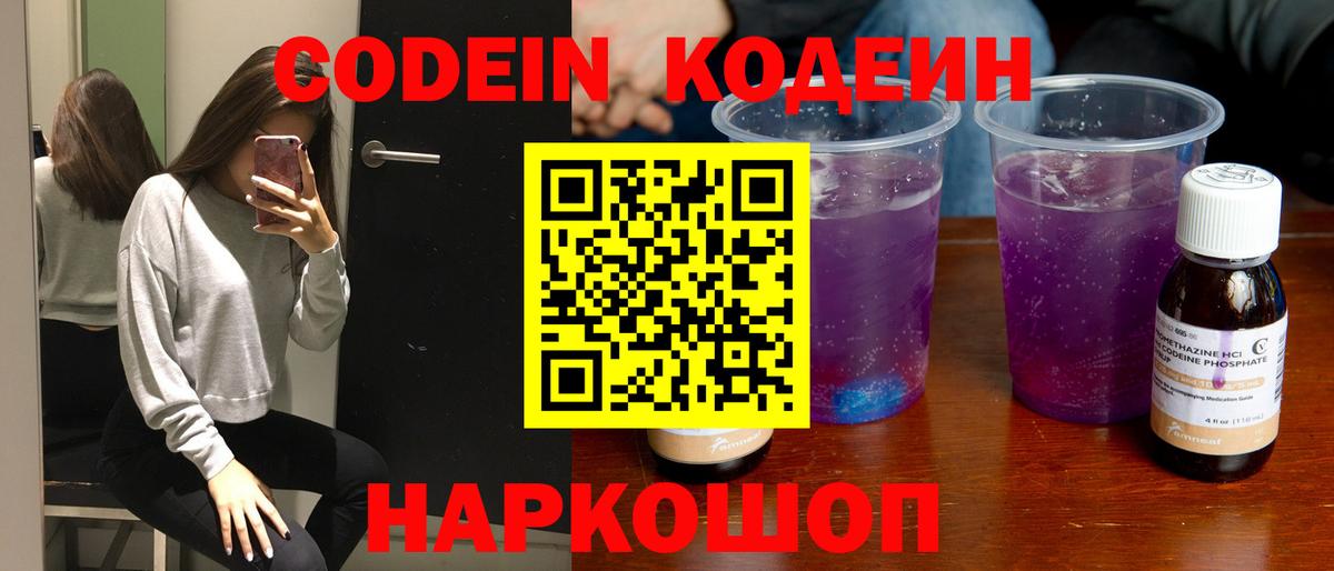 Малгобек  Codein Purple Drank  Кодеиновый сироп Lean напиток Lean (лин)  Вход с VPN 