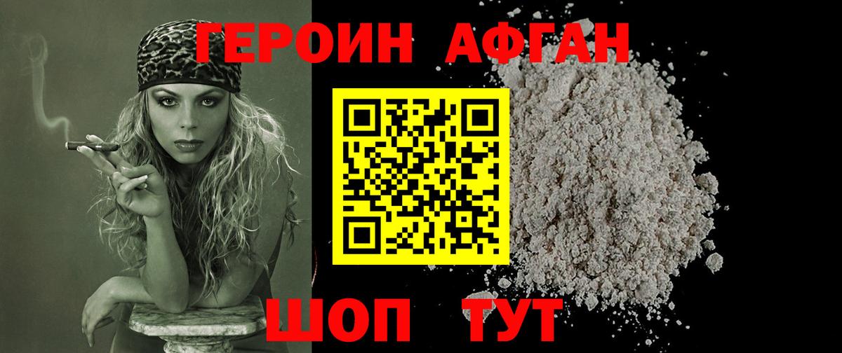 Героин белый Малгобек