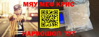 мяу мяу кристалл Гусиноозёрск