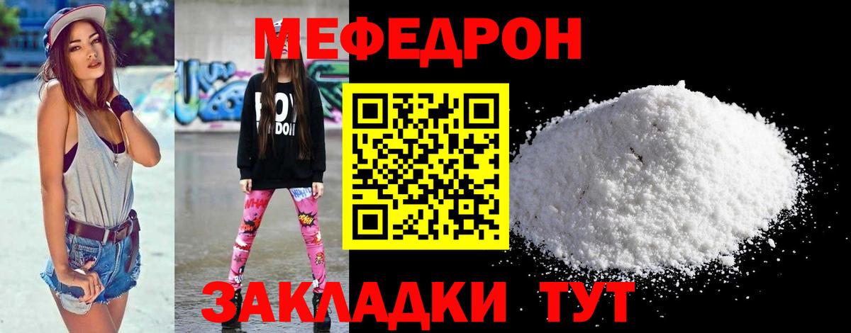 Меф мяу мяу  Малгобек