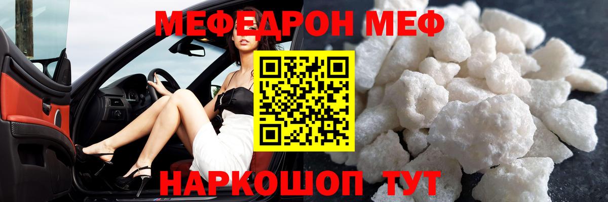 Меф  Вход с VPN  Малгобек  МЯУ-МЯУ VHQ  Мефедрон  МЕФ VHQ 